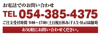 株式会社カネホン,小えび,054-385-4375